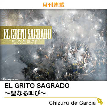月刊連載 EL GRITO SAGRADO ～聖なる叫び～ Chizuru de Gracia