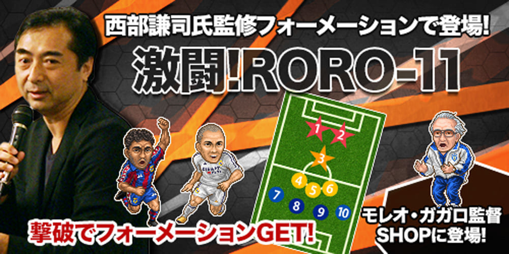 ロマーリオ ロナウド 伝説のroroコンビは 現代でも通用するのか Footballista フットボリスタ