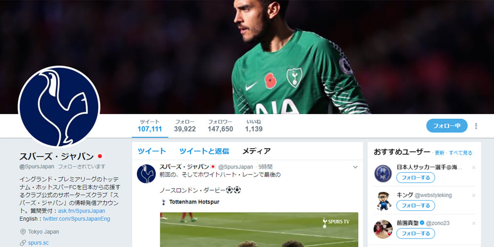 スパーズ ジャパンは愛を説く 14万フォロワーの謎に迫る Footballista フットボリスタ