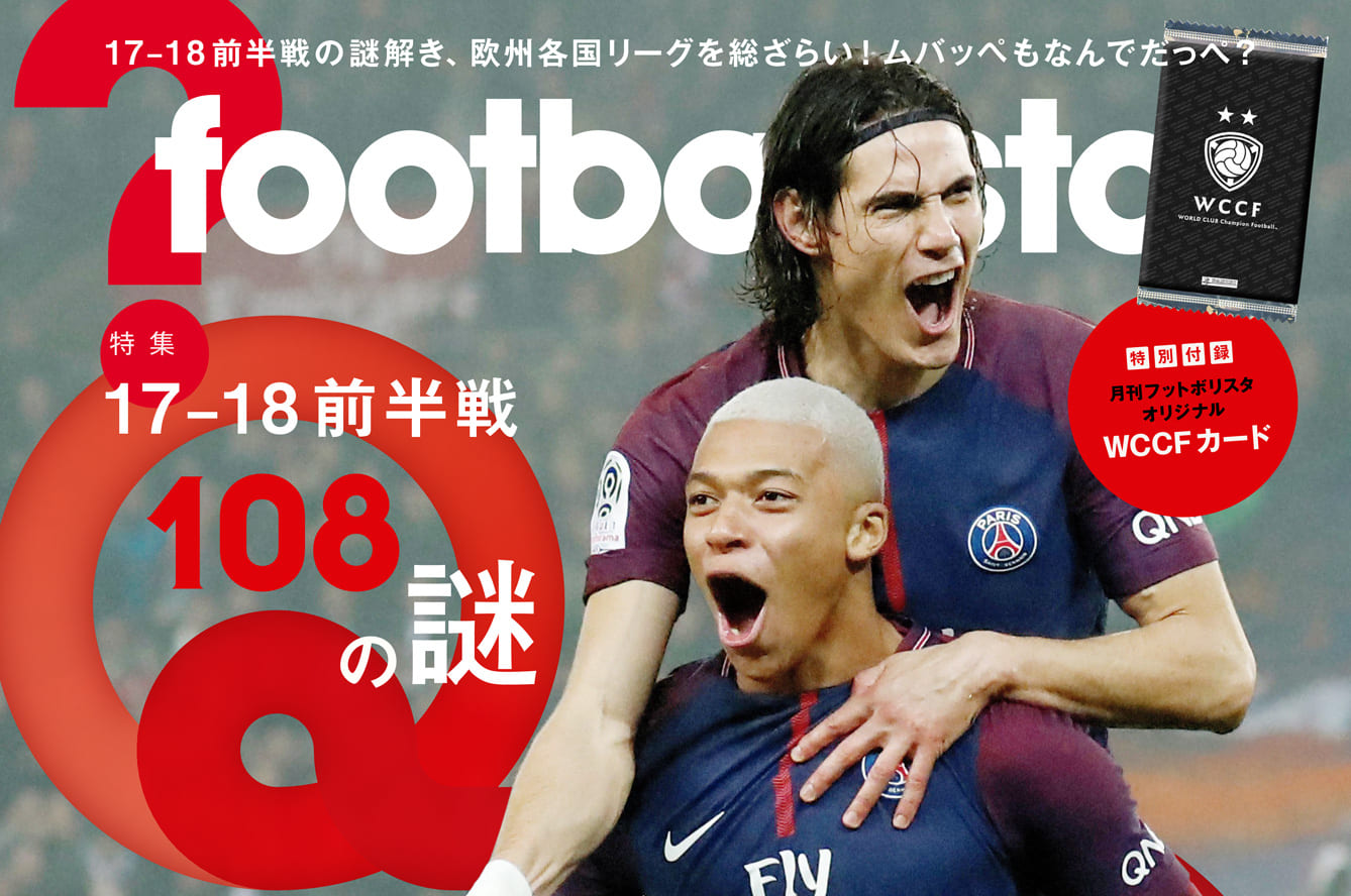 月刊フットボリスタ第53号 Footballista フットボリスタ