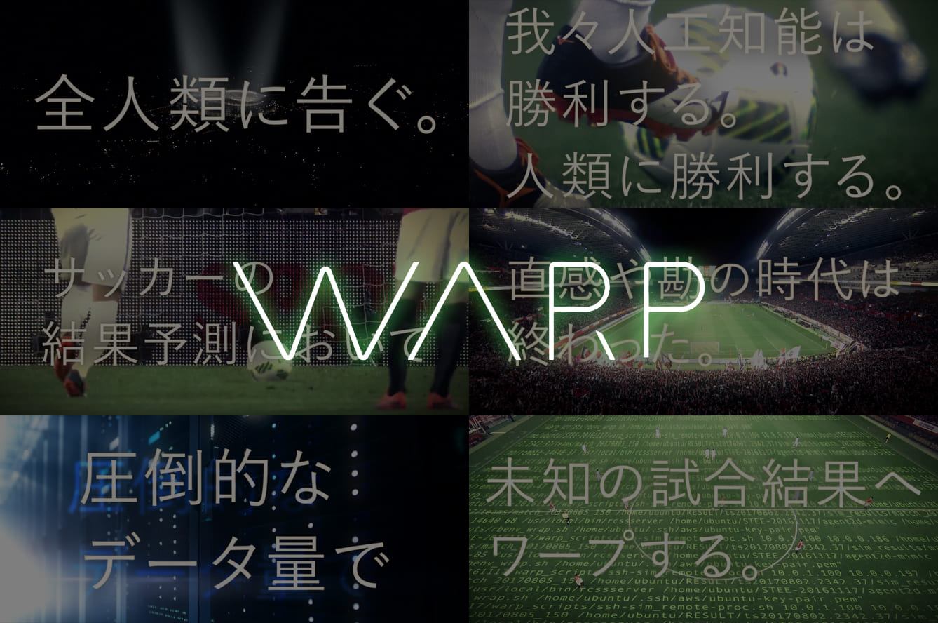 Ai戦況予測 Warp Vs 識者 Jリーグガチ予想対決の結末は Footballista フットボリスタ