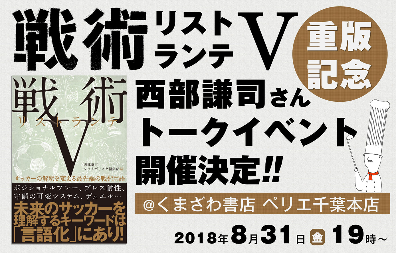 サンパオリの戦術を徹底分析 南米王者チリ W杯1年後の進化 Footballista フットボリスタ