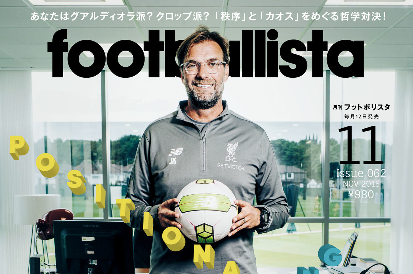 月刊フットボリスタ第62号 Footballista フットボリスタ