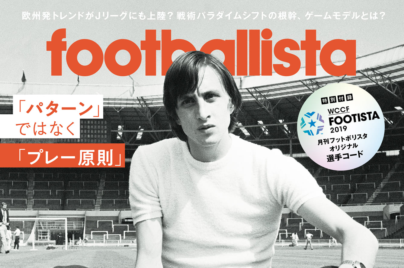 月刊フットボリスタ第68号 Footballista フットボリスタ