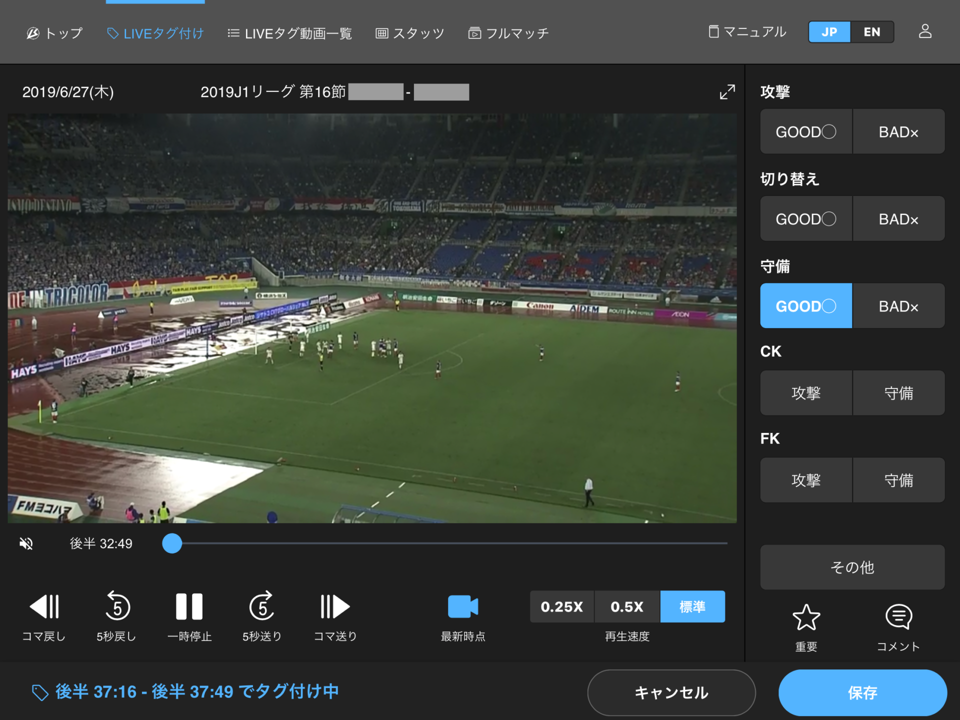 Jリーグにもリアルタイム分析の波 新世代ツール Live Scouter Footballista フットボリスタ