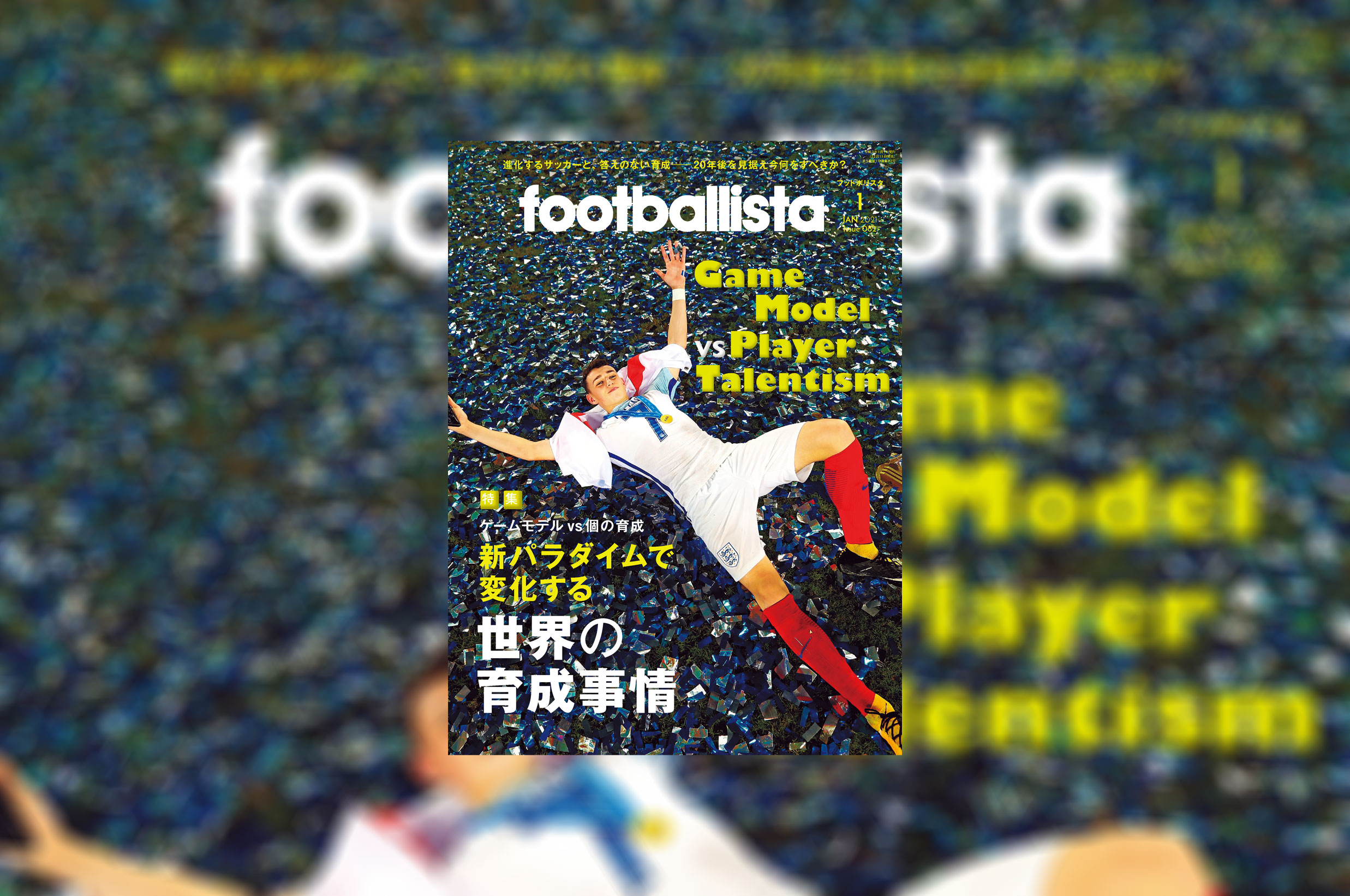 フットボリスタ第号 Footballista フットボリスタ