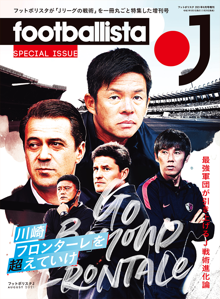 footballista 5月号