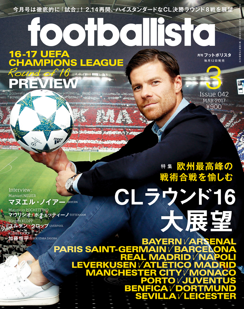 マウリシオ ポチェッティーノ Footballista フットボリスタ