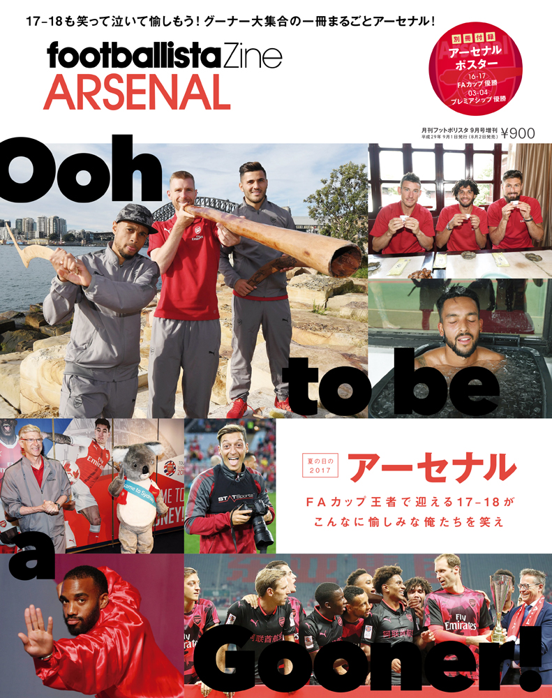 Arsenal アーセナル footballista フットボリスタ ポスター