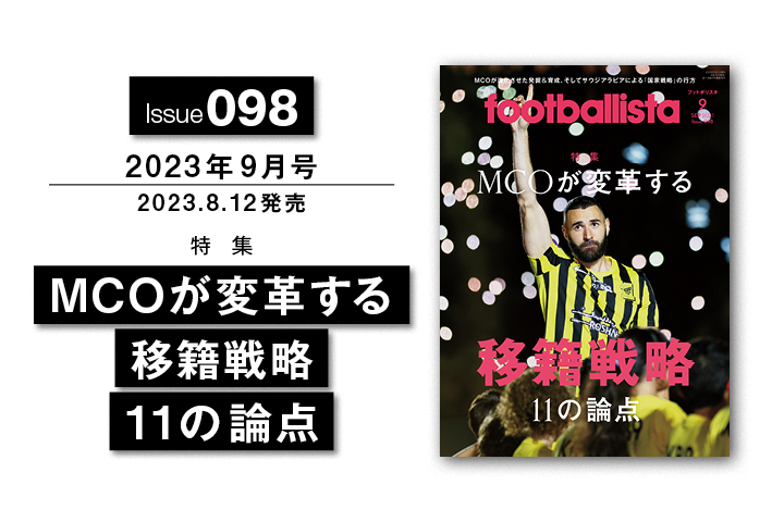 footballista（フットボリスタ） 289 (発売日2013年01月09日) | 雑誌/定期購読の予約はFujisan